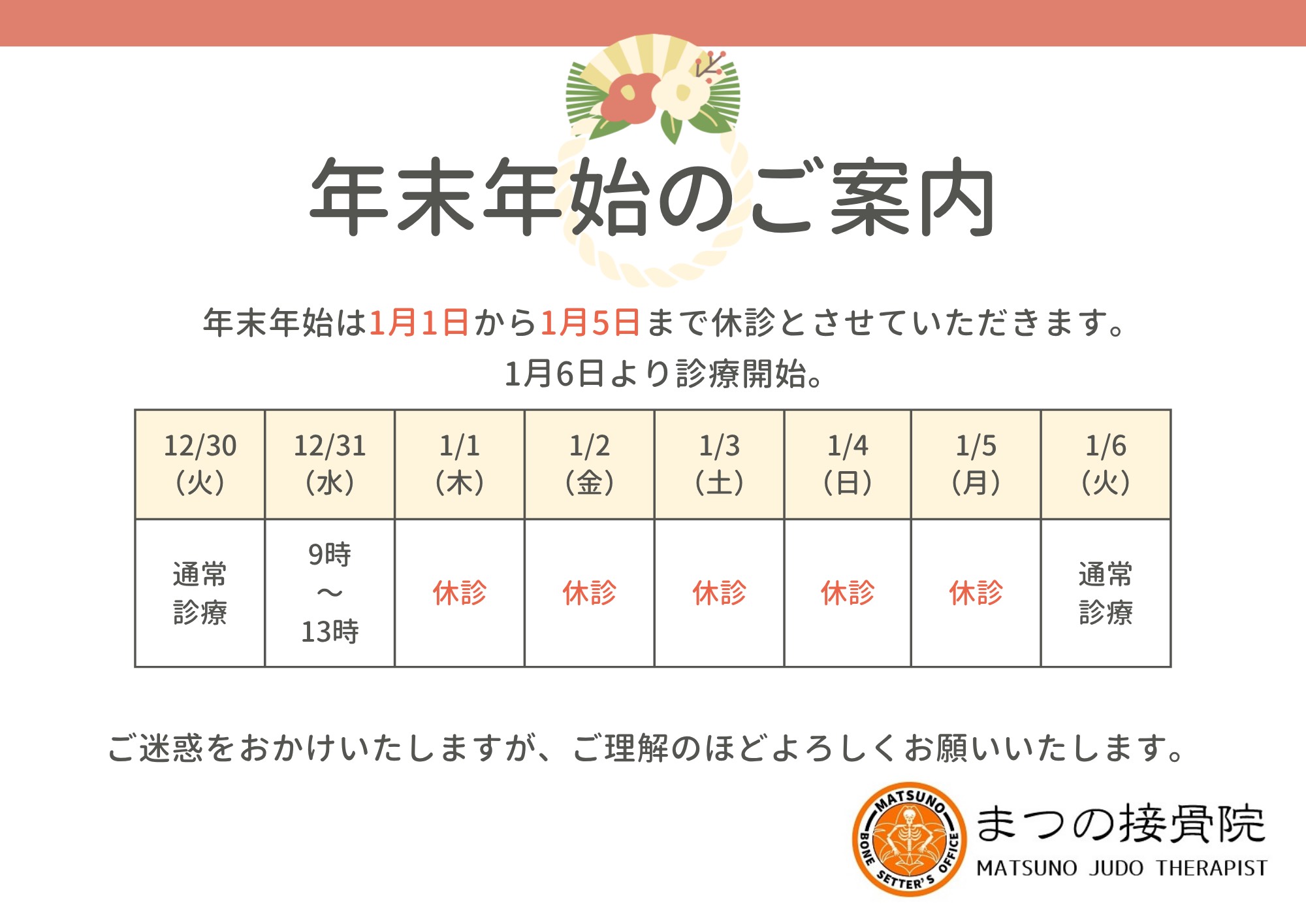 白と朱色　ベーシック　年末年始　休診日のお知らせ　貼り紙　A4　横